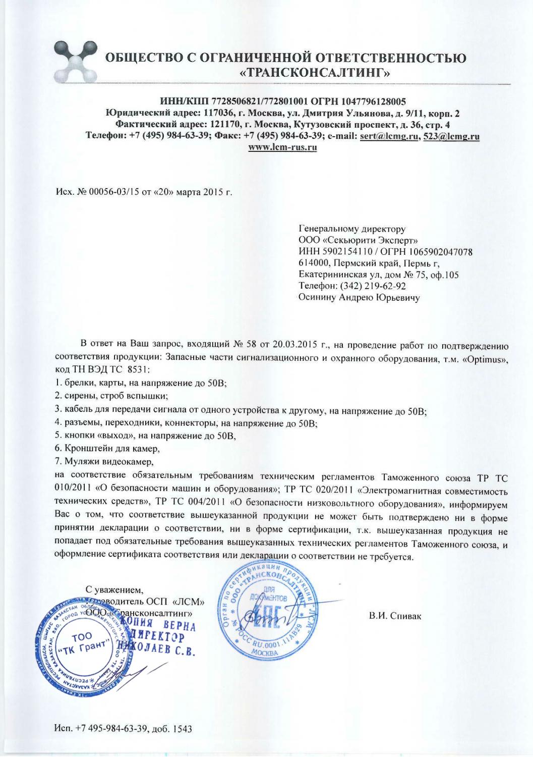 Отказное письмо