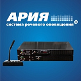 Система оповещения &quot;Ария&quot;